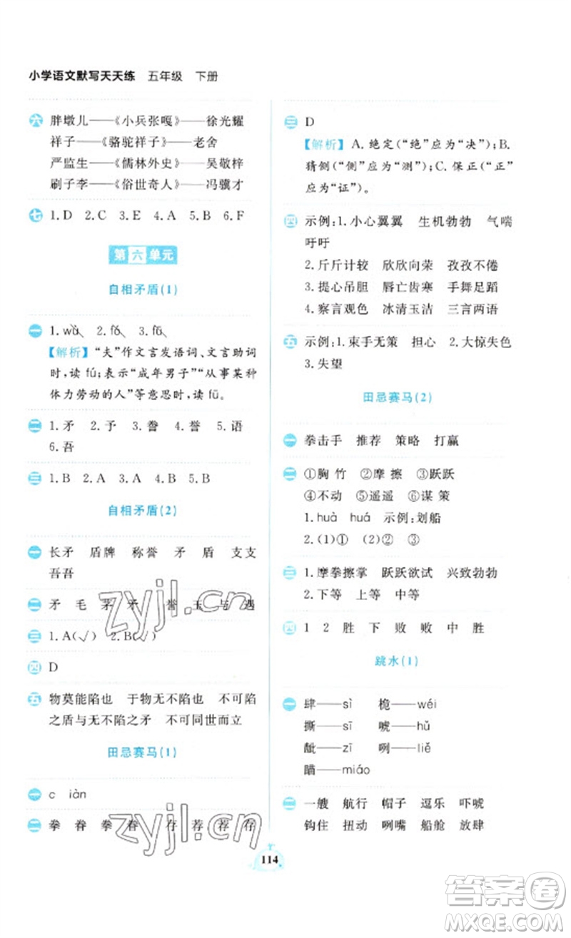 新世紀(jì)出版社2023小學(xué)語文默寫天天練五年級下冊人教版參考答案