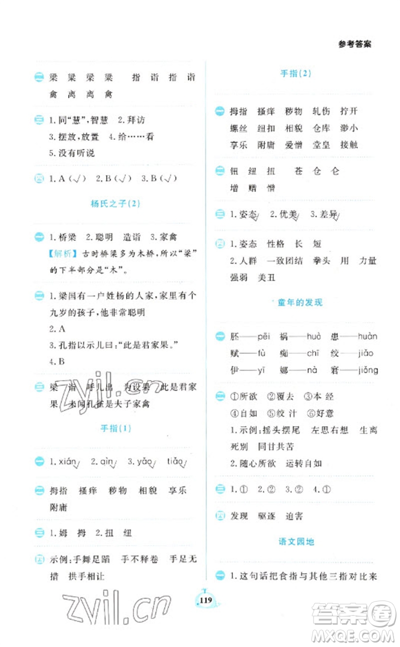 新世紀(jì)出版社2023小學(xué)語文默寫天天練五年級下冊人教版參考答案