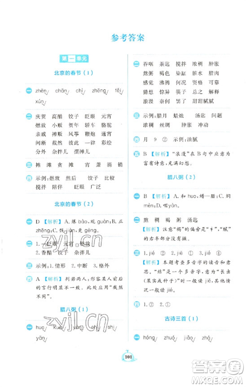 新世紀(jì)出版社2023小學(xué)語文默寫天天練六年級下冊人教版參考答案