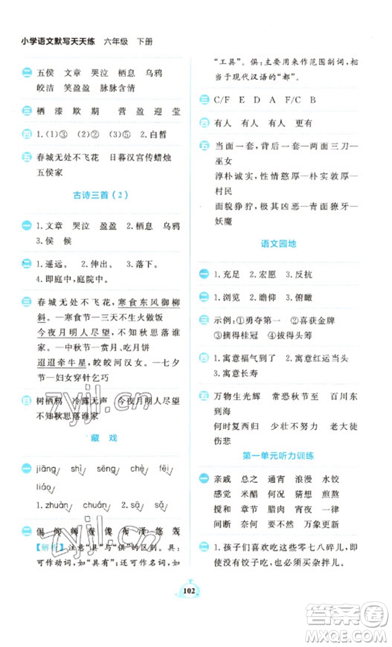 新世紀(jì)出版社2023小學(xué)語文默寫天天練六年級下冊人教版參考答案