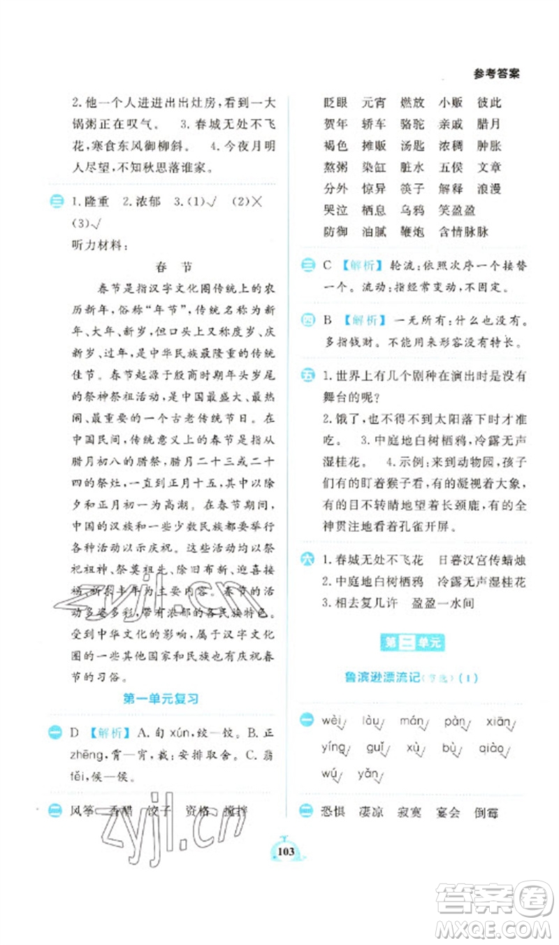 新世紀(jì)出版社2023小學(xué)語文默寫天天練六年級下冊人教版參考答案