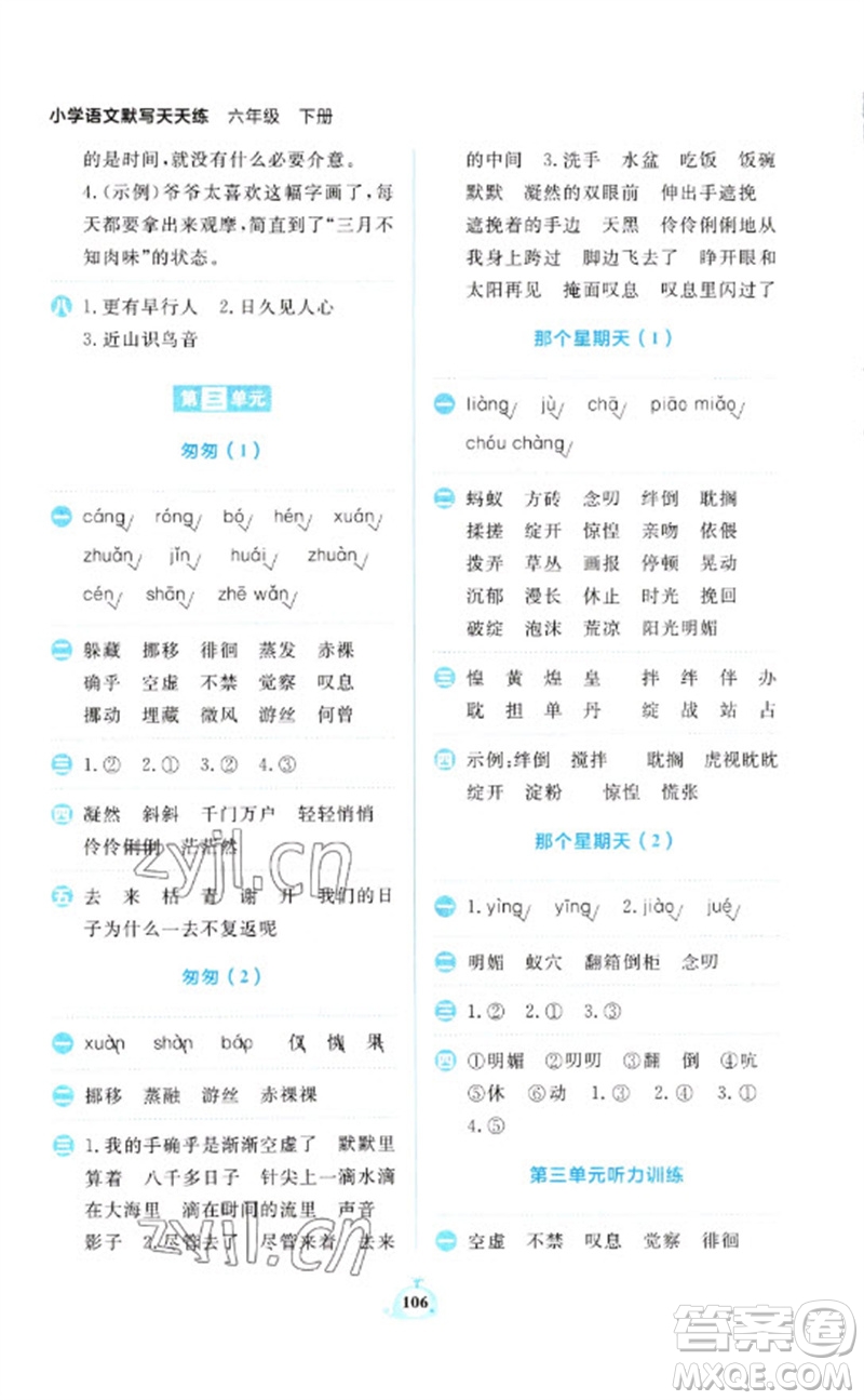 新世紀(jì)出版社2023小學(xué)語文默寫天天練六年級下冊人教版參考答案