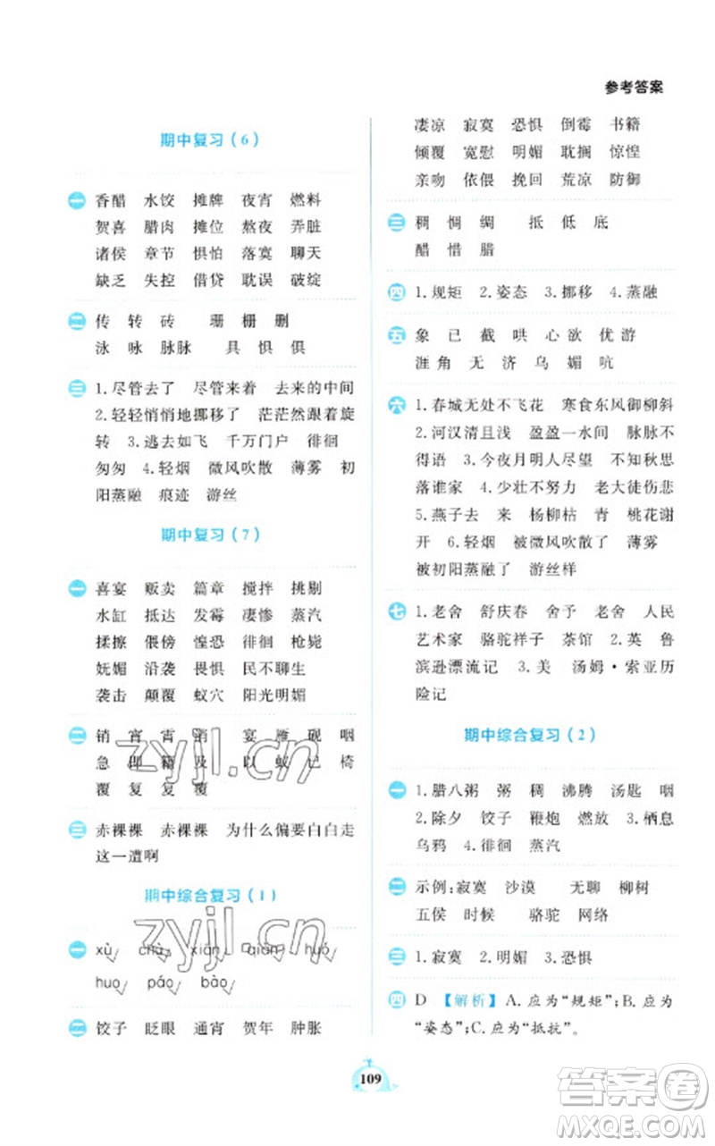 新世紀(jì)出版社2023小學(xué)語文默寫天天練六年級下冊人教版參考答案