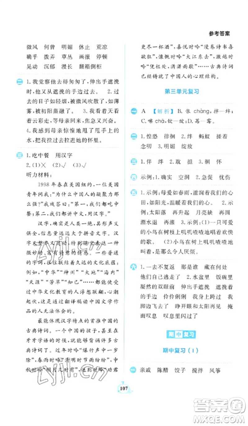 新世紀(jì)出版社2023小學(xué)語文默寫天天練六年級下冊人教版參考答案