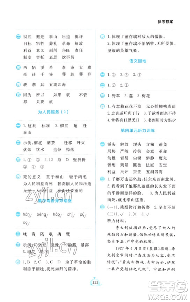 新世紀(jì)出版社2023小學(xué)語文默寫天天練六年級下冊人教版參考答案