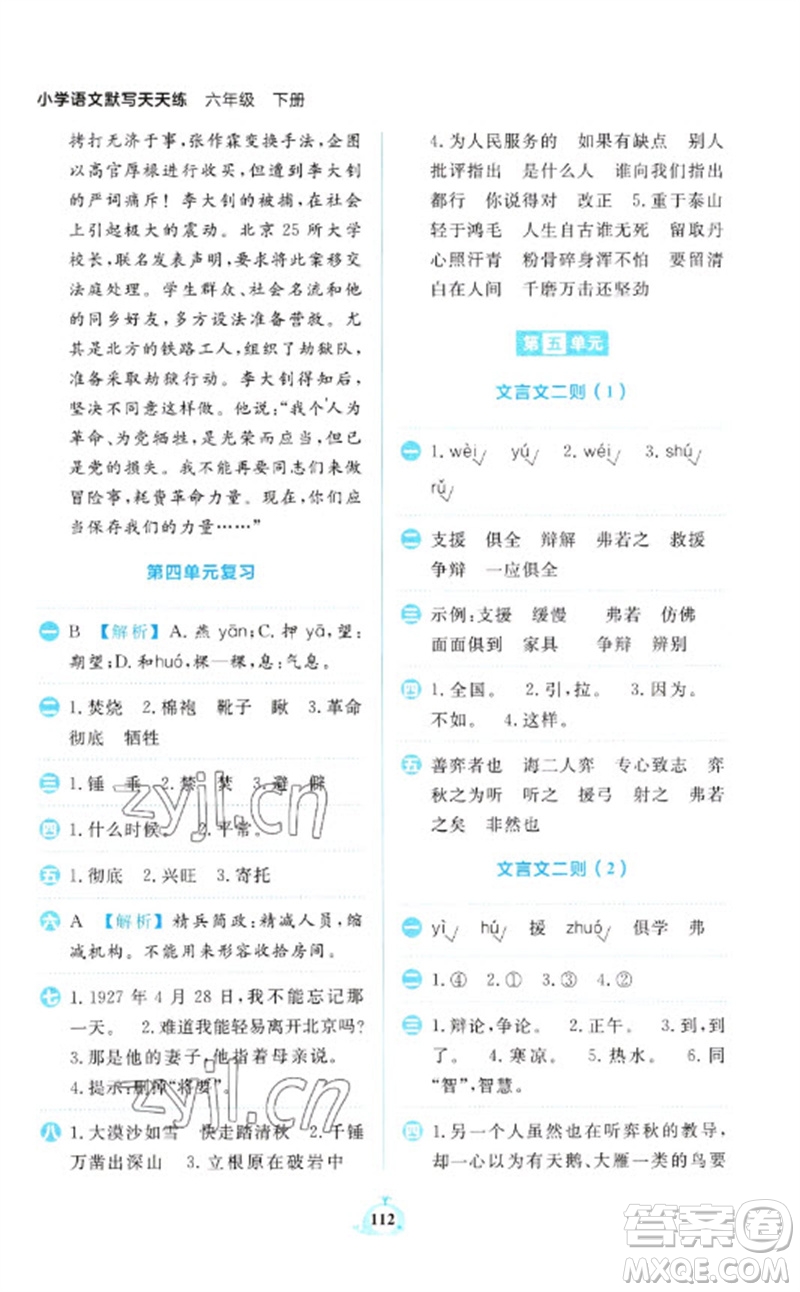 新世紀(jì)出版社2023小學(xué)語文默寫天天練六年級下冊人教版參考答案