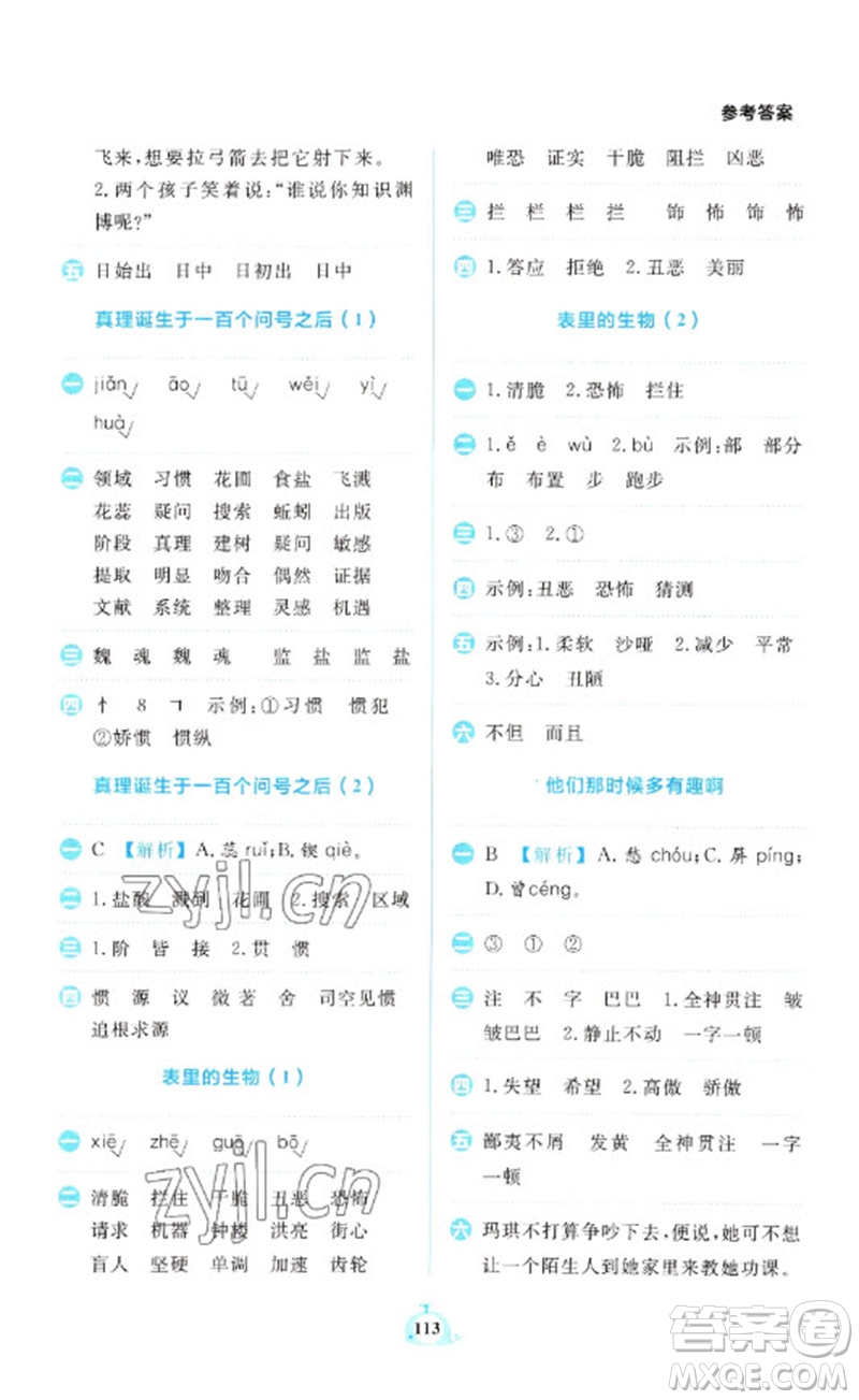 新世紀(jì)出版社2023小學(xué)語文默寫天天練六年級下冊人教版參考答案