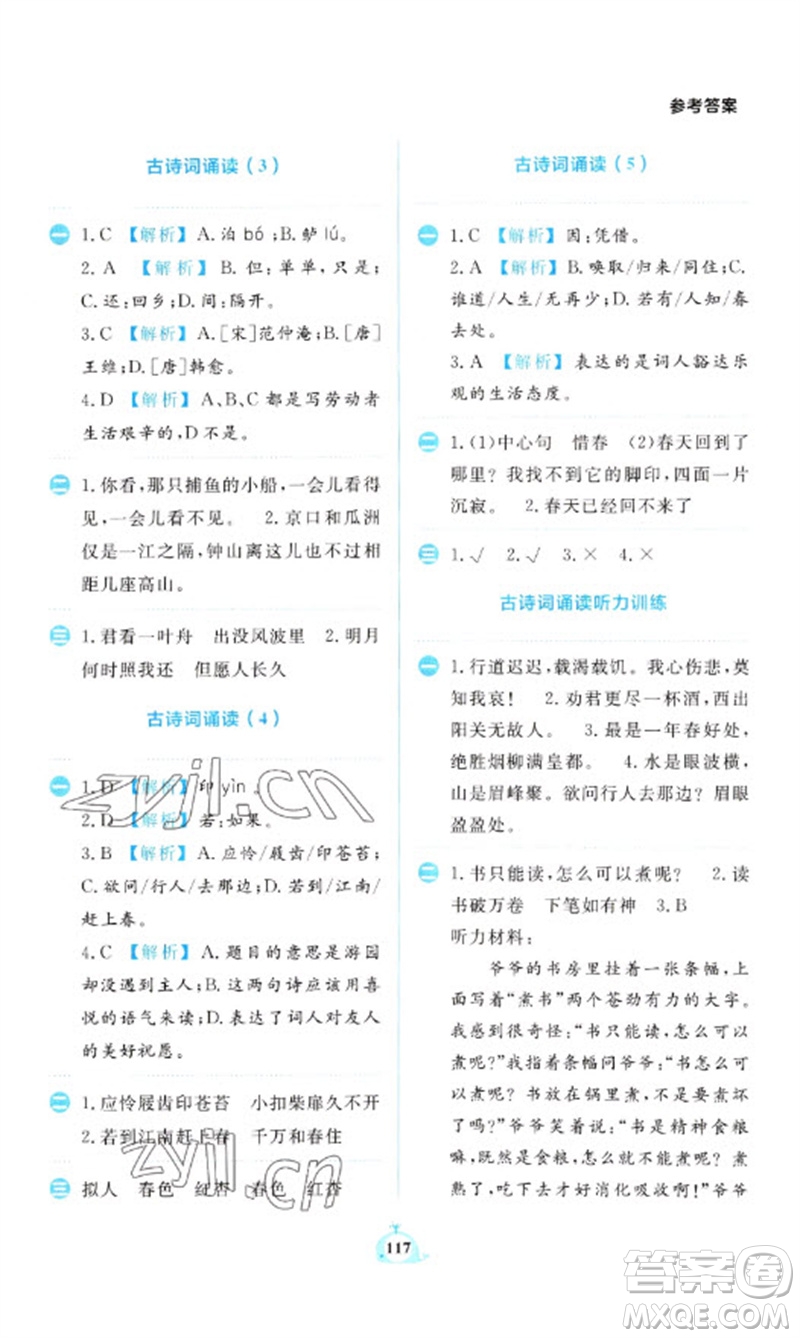 新世紀(jì)出版社2023小學(xué)語文默寫天天練六年級下冊人教版參考答案