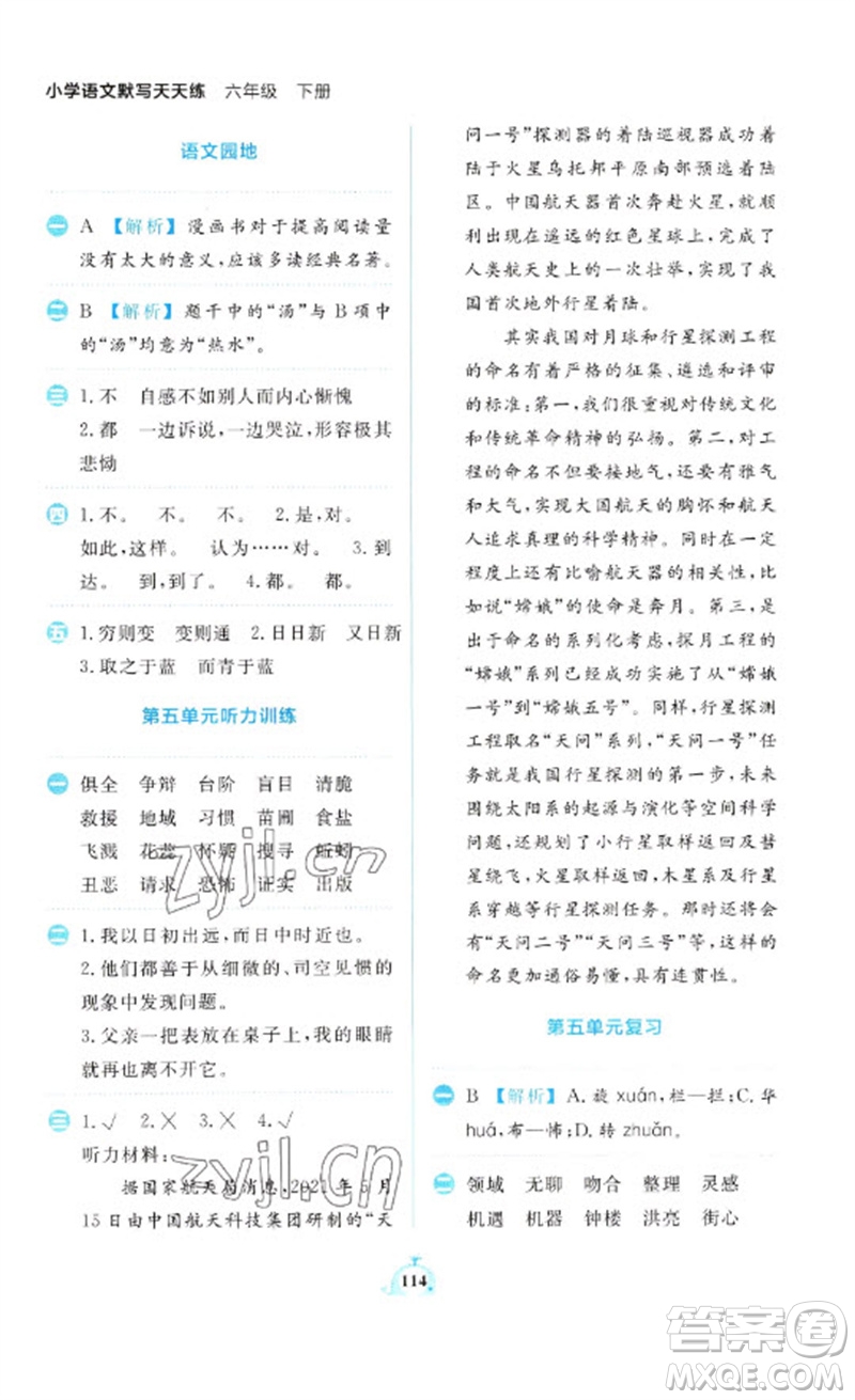 新世紀(jì)出版社2023小學(xué)語文默寫天天練六年級下冊人教版參考答案