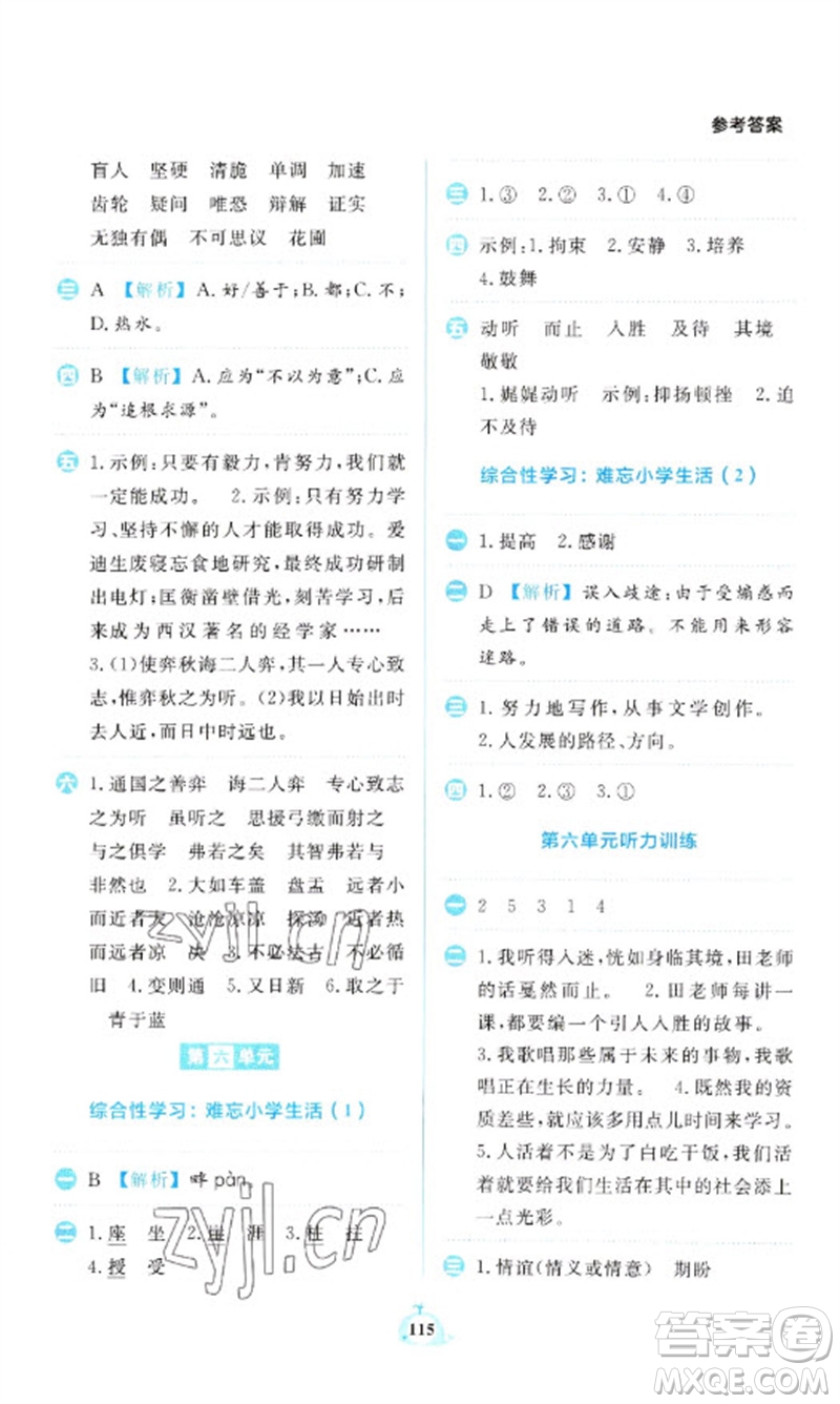 新世紀(jì)出版社2023小學(xué)語文默寫天天練六年級下冊人教版參考答案