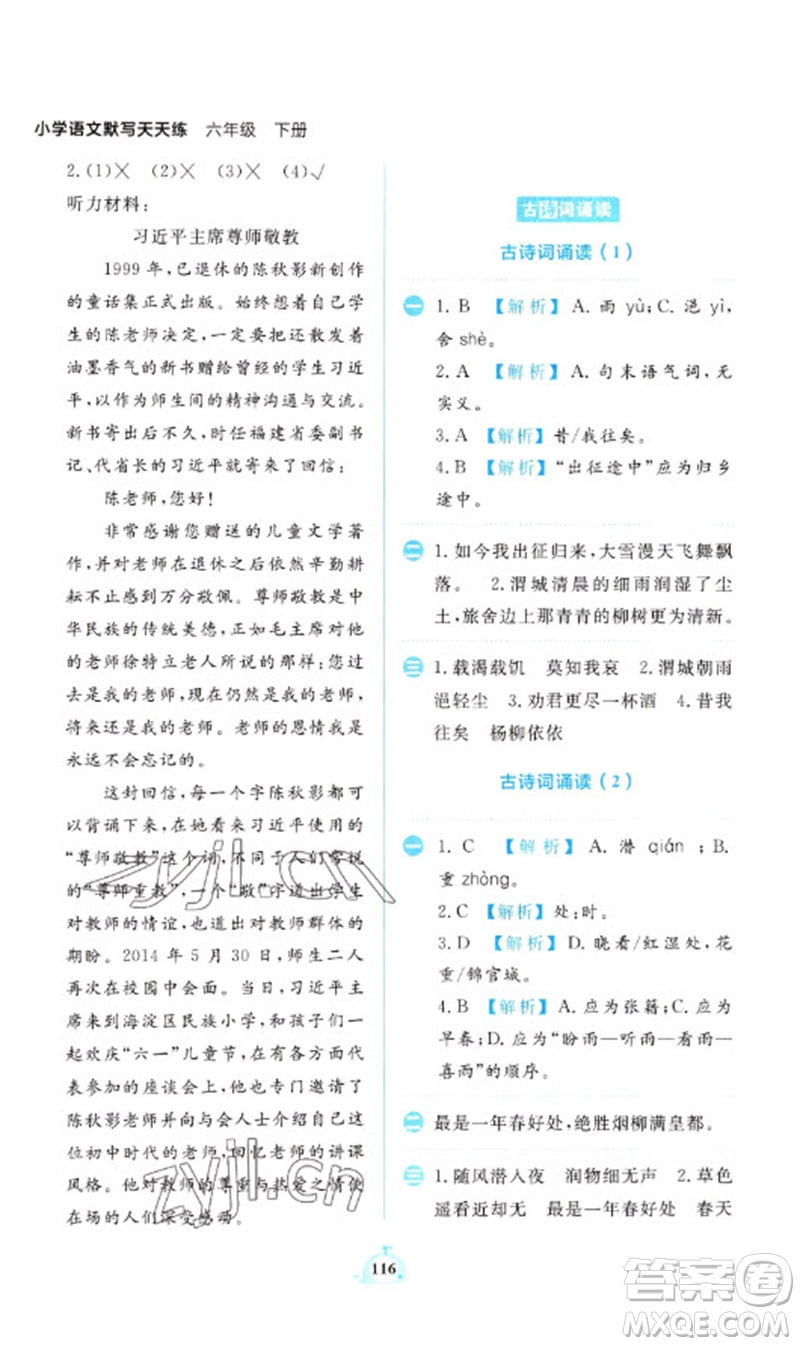 新世紀(jì)出版社2023小學(xué)語文默寫天天練六年級下冊人教版參考答案