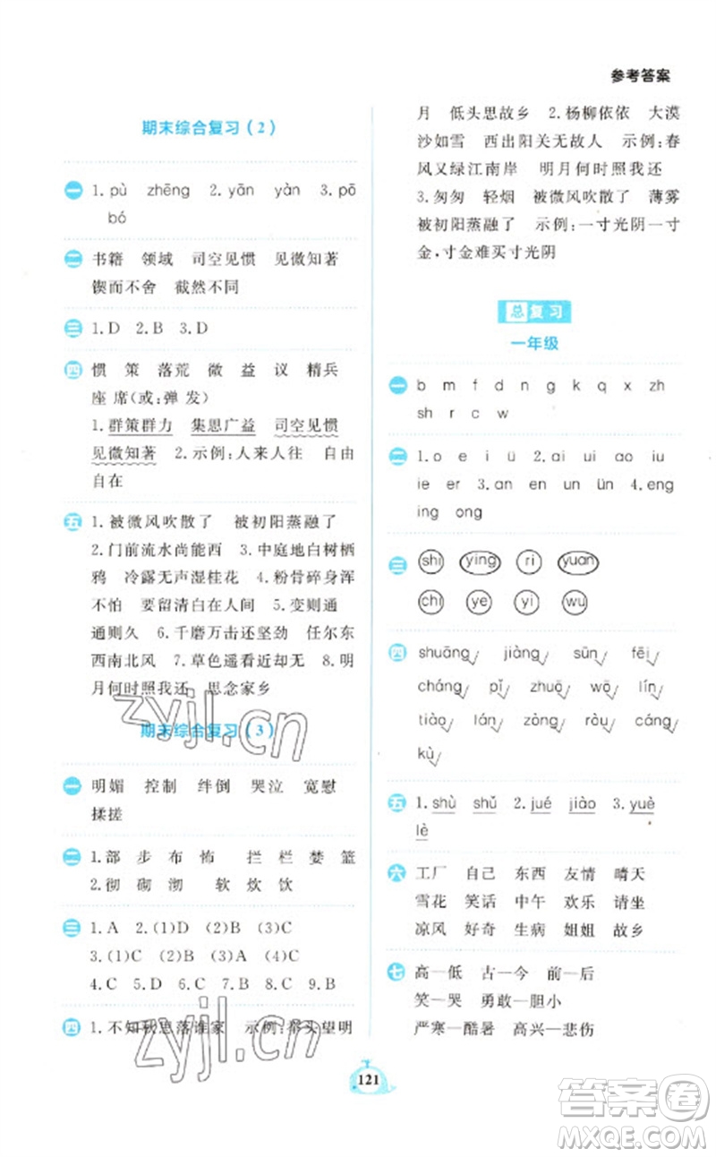 新世紀(jì)出版社2023小學(xué)語文默寫天天練六年級下冊人教版參考答案