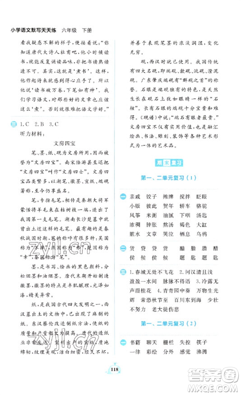 新世紀(jì)出版社2023小學(xué)語文默寫天天練六年級下冊人教版參考答案