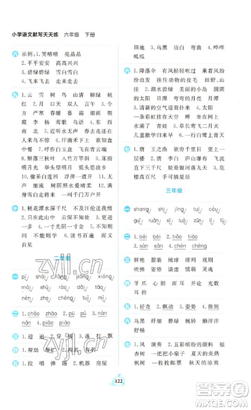 新世紀(jì)出版社2023小學(xué)語文默寫天天練六年級下冊人教版參考答案