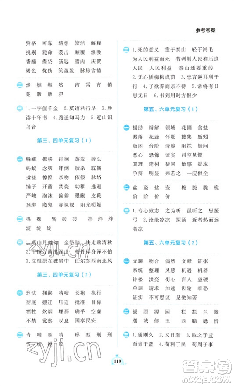 新世紀(jì)出版社2023小學(xué)語文默寫天天練六年級下冊人教版參考答案