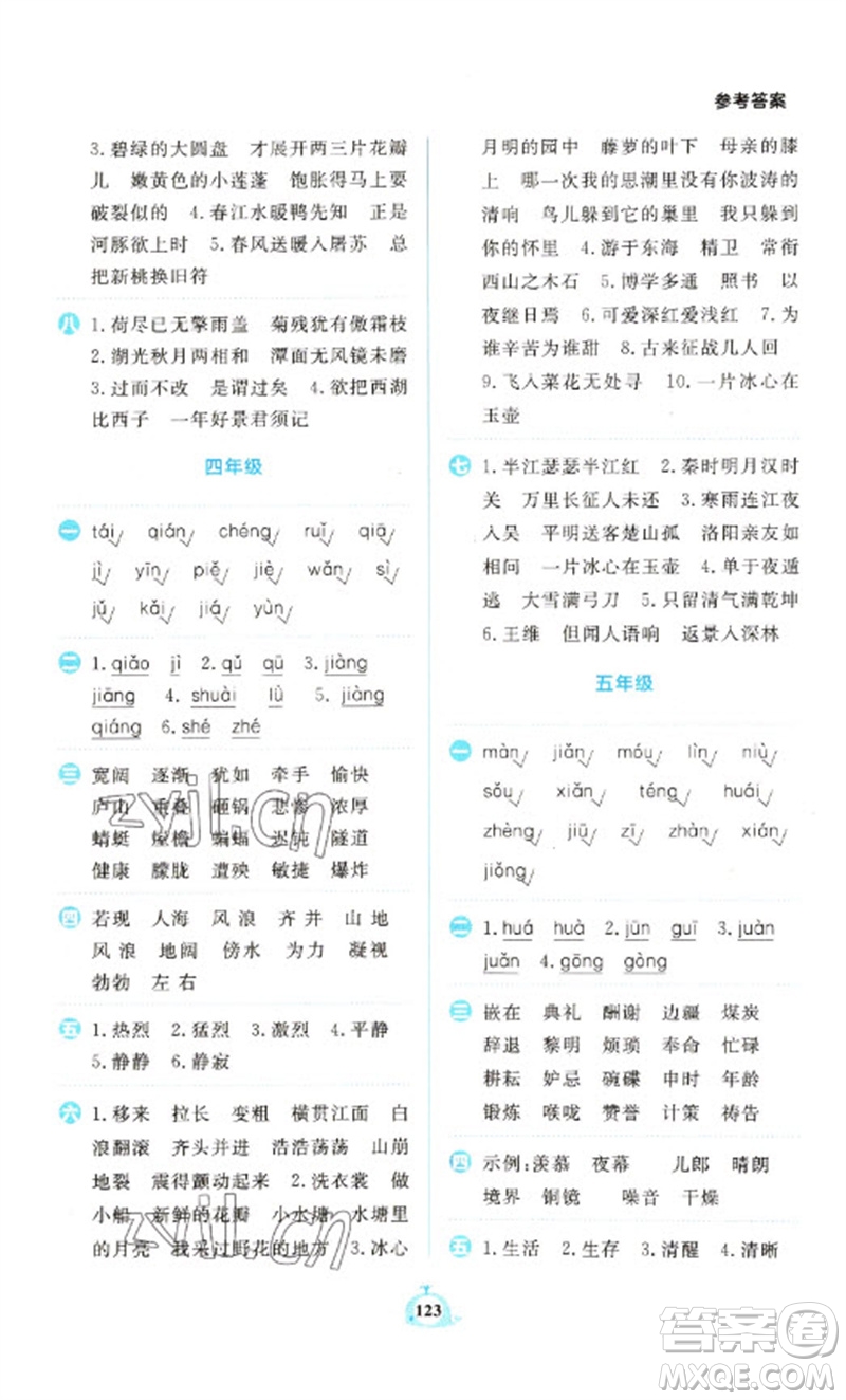 新世紀(jì)出版社2023小學(xué)語文默寫天天練六年級下冊人教版參考答案