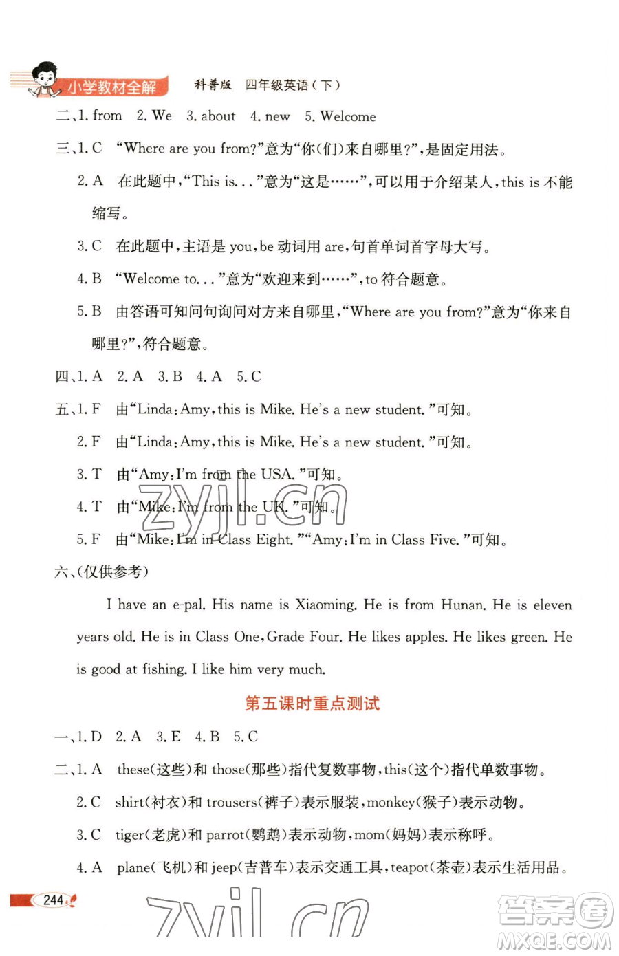 陜西人民教育出版社2023小學(xué)教材全解四年級下冊英語科普版三起參考答案