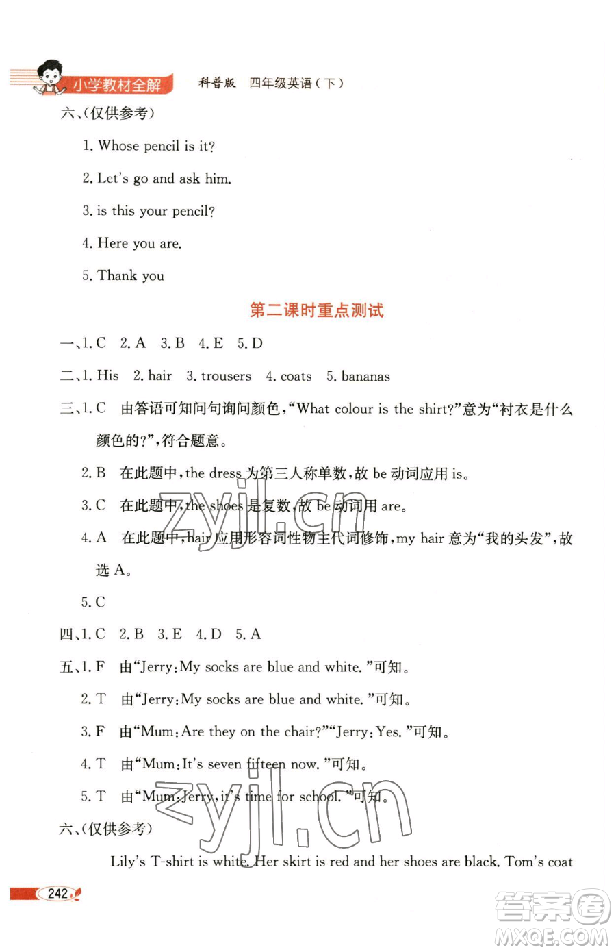 陜西人民教育出版社2023小學(xué)教材全解四年級下冊英語科普版三起參考答案