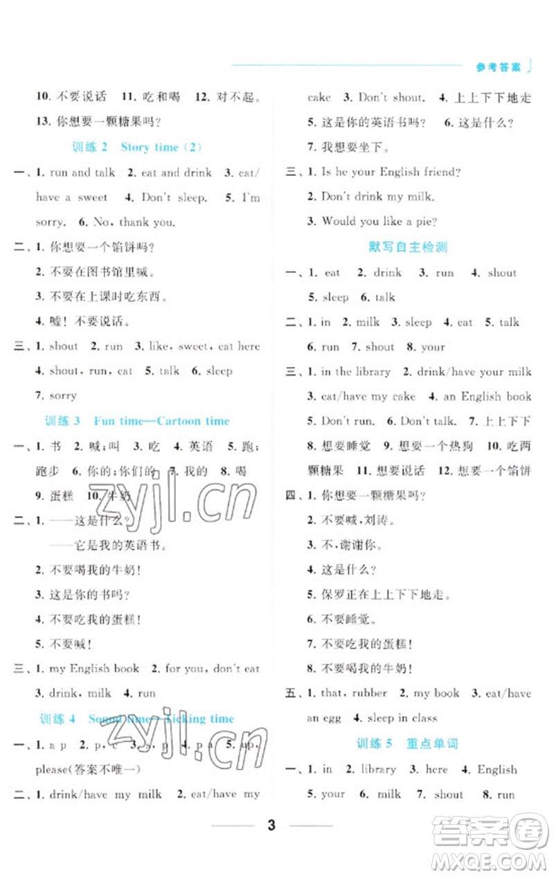 北京教育出版社2023亮點給力默寫天天練三年級英語下冊譯林版參考答案