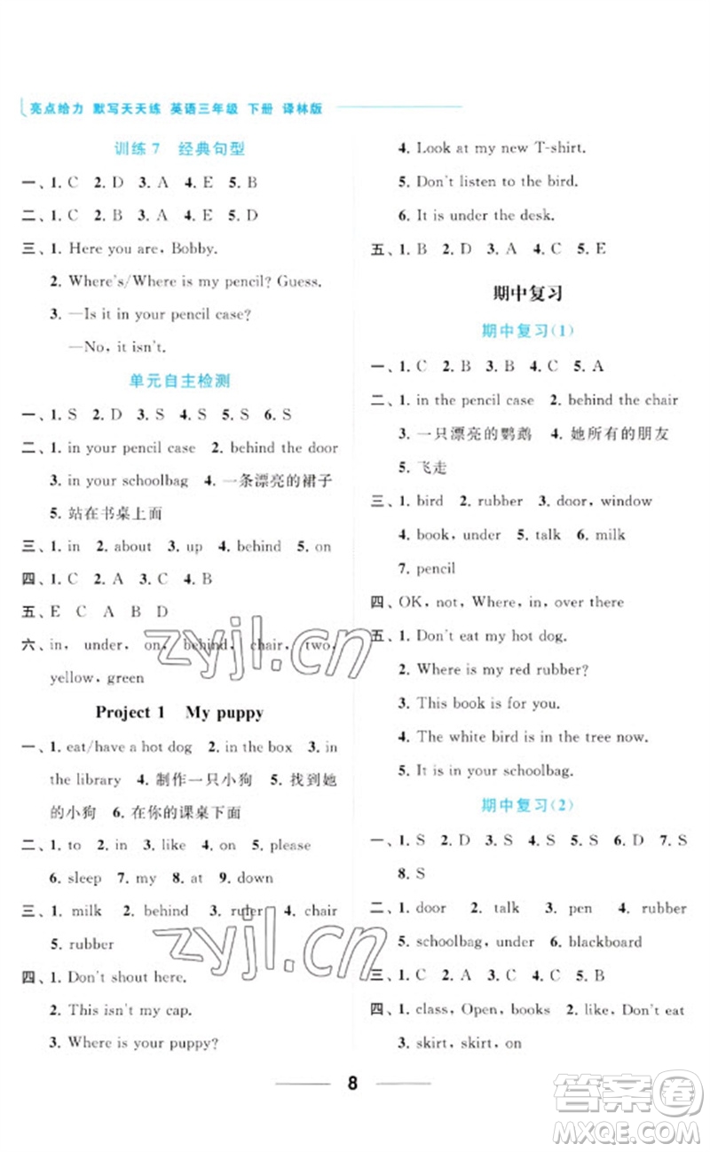 北京教育出版社2023亮點給力默寫天天練三年級英語下冊譯林版參考答案