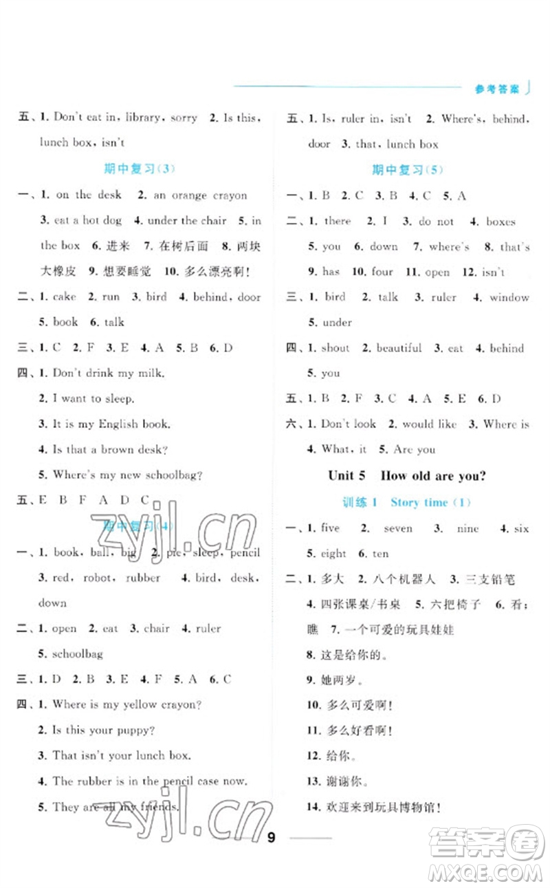 北京教育出版社2023亮點給力默寫天天練三年級英語下冊譯林版參考答案