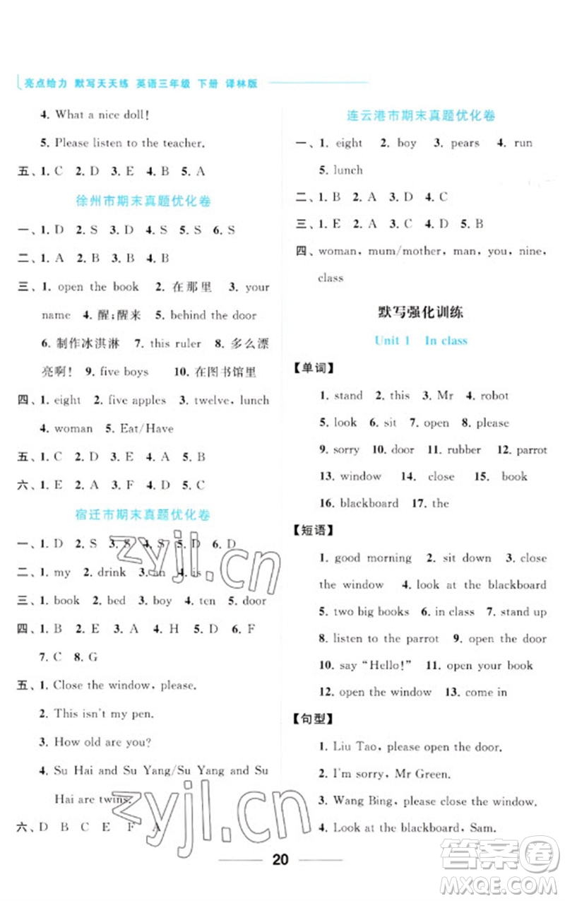 北京教育出版社2023亮點給力默寫天天練三年級英語下冊譯林版參考答案