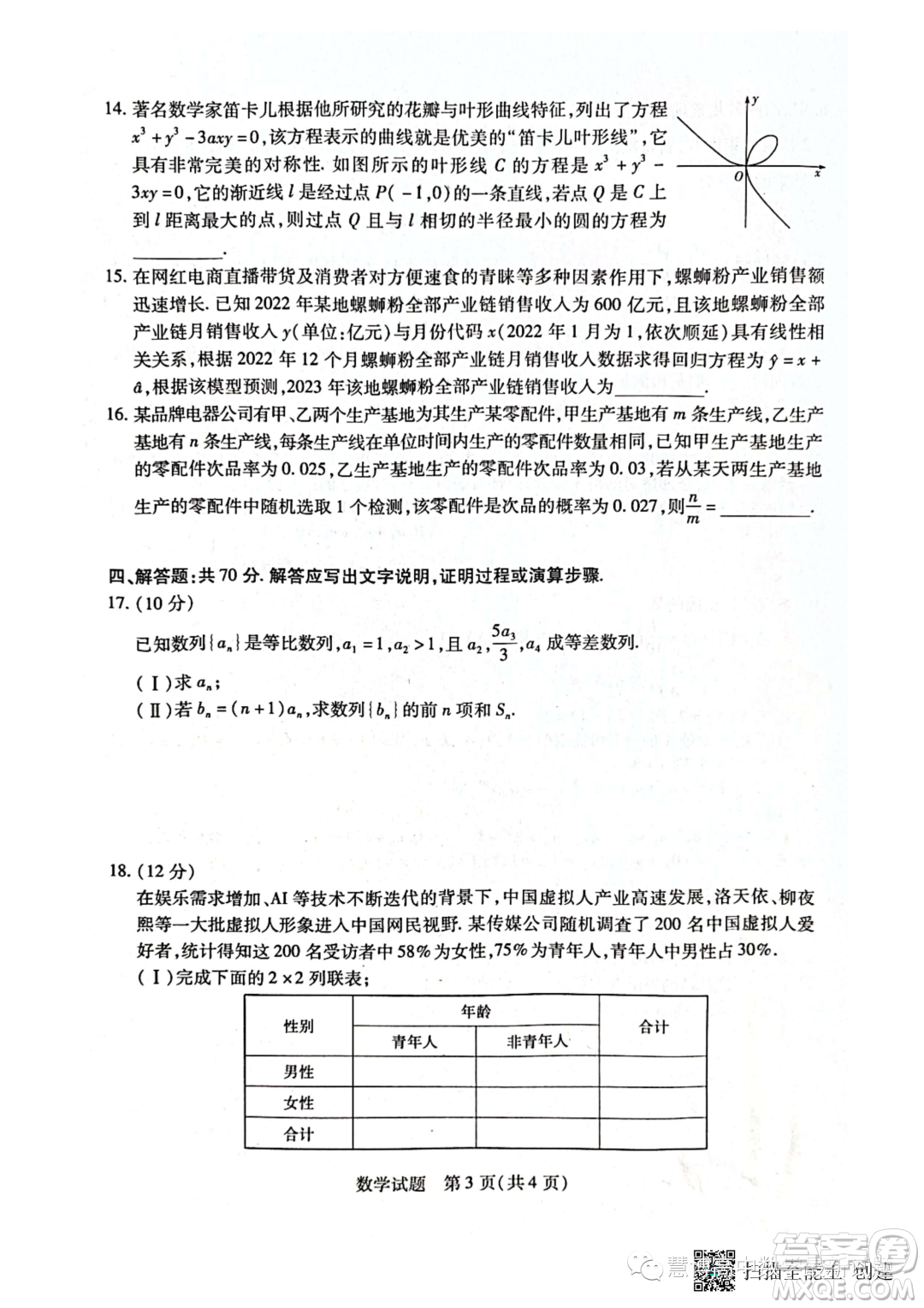 天一大聯(lián)考2022-2023學(xué)年高二年級(jí)階段性測(cè)試四數(shù)學(xué)試卷答案