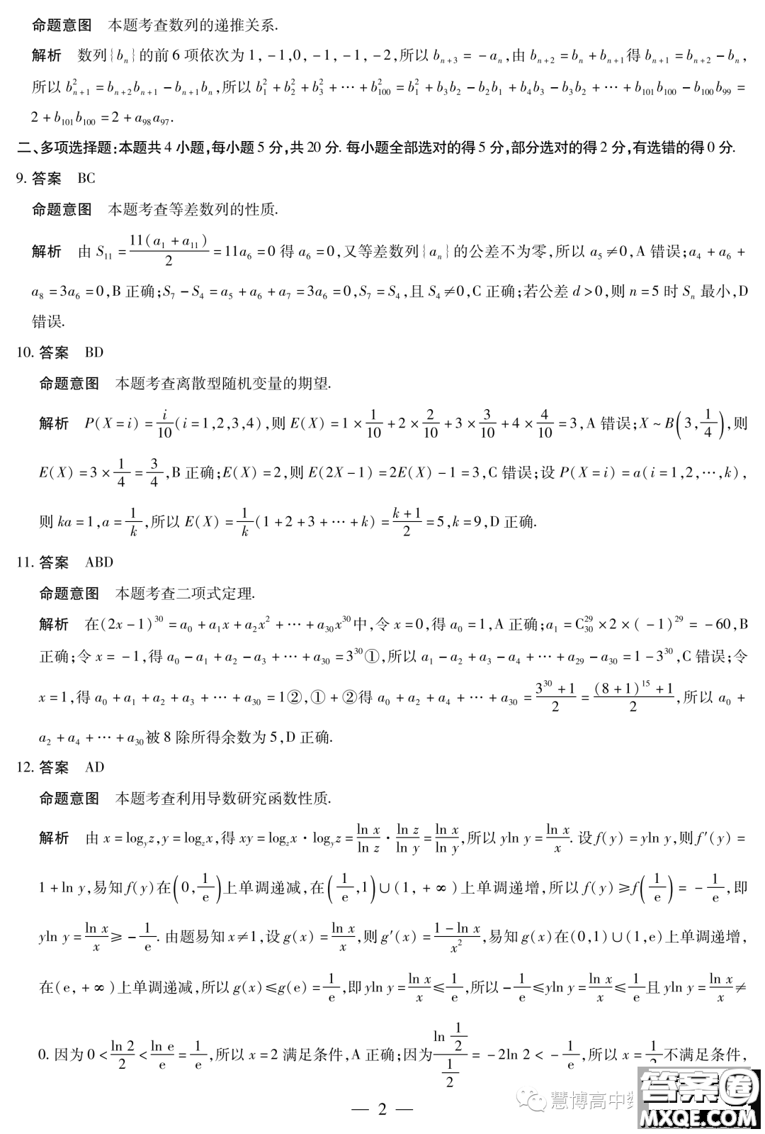 天一大聯(lián)考2022-2023學(xué)年高二年級(jí)階段性測(cè)試四數(shù)學(xué)試卷答案