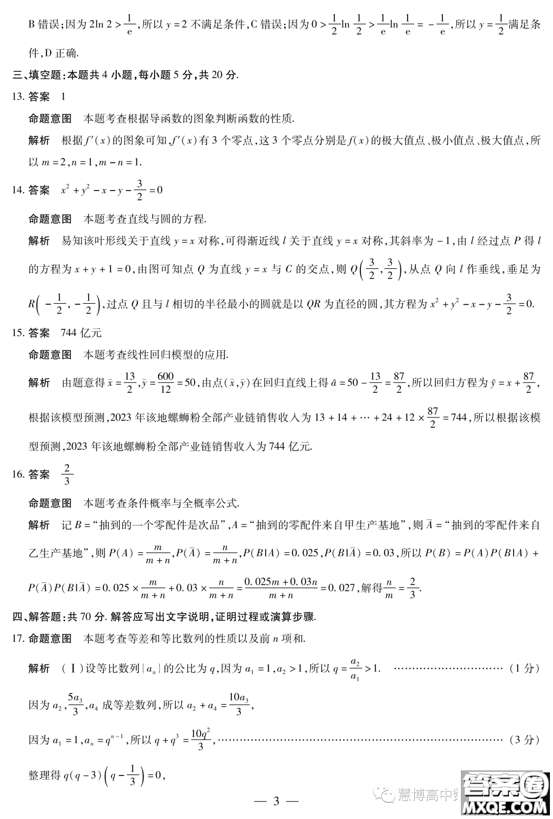 天一大聯(lián)考2022-2023學(xué)年高二年級(jí)階段性測(cè)試四數(shù)學(xué)試卷答案