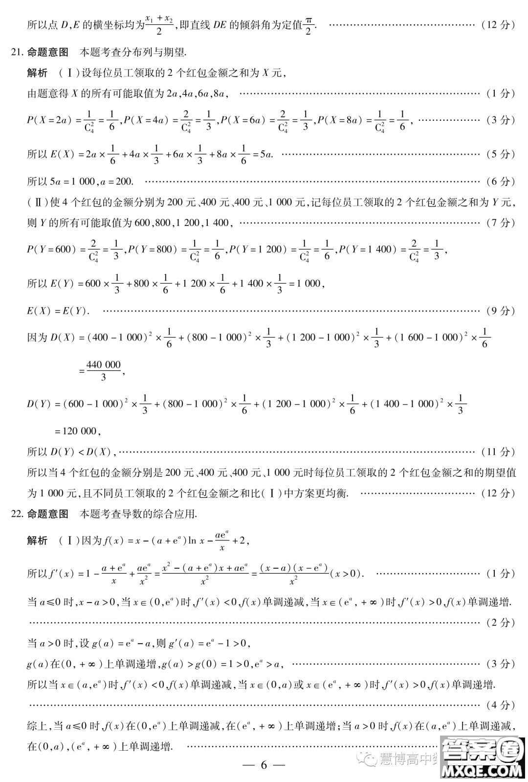 天一大聯(lián)考2022-2023學(xué)年高二年級(jí)階段性測(cè)試四數(shù)學(xué)試卷答案