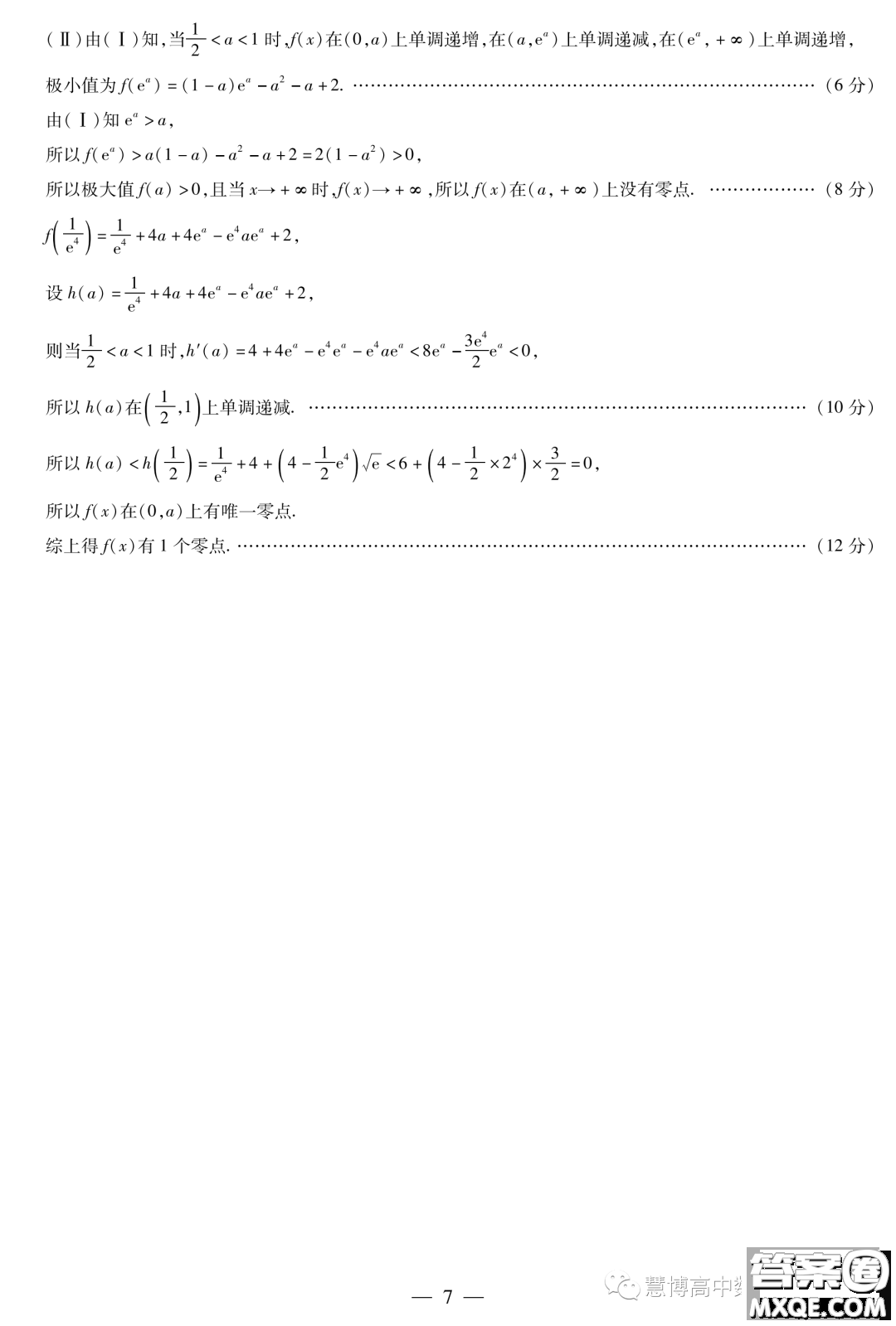 天一大聯(lián)考2022-2023學(xué)年高二年級(jí)階段性測(cè)試四數(shù)學(xué)試卷答案