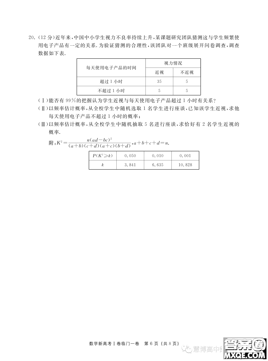 2023新高考I卷精準(zhǔn)模擬臨門一卷數(shù)學(xué)試題答案