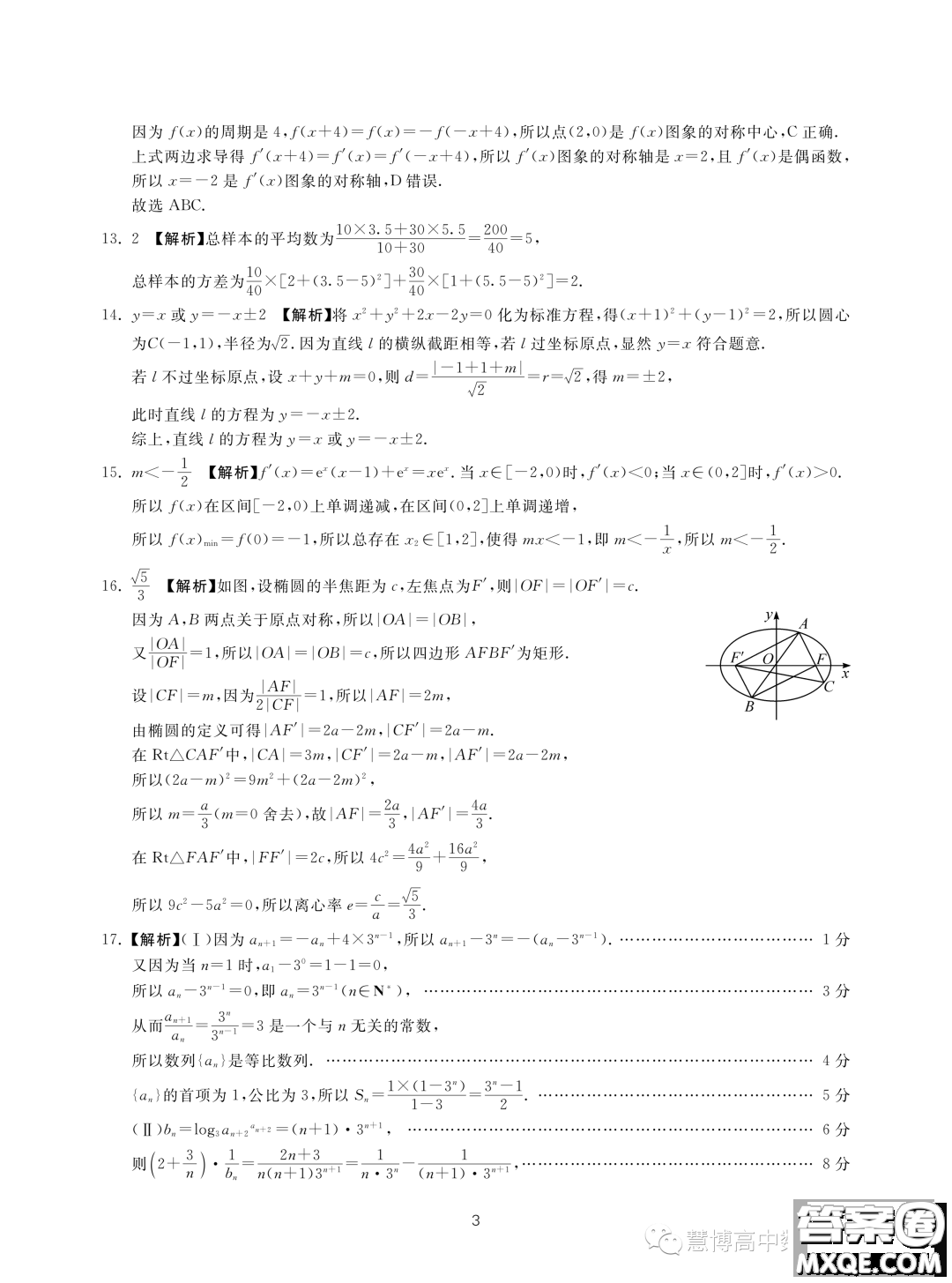 2023新高考I卷精準(zhǔn)模擬臨門一卷數(shù)學(xué)試題答案