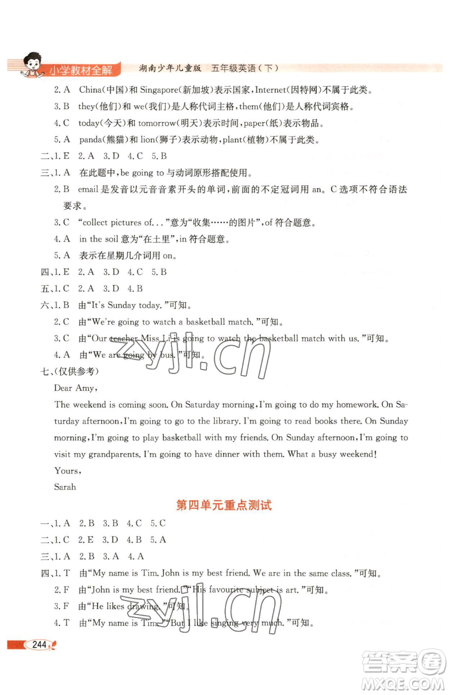 陜西人民教育出版社2023小學(xué)教材全解五年級下冊英語湘少版三起參考答案