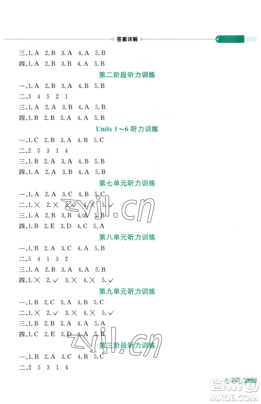 陜西人民教育出版社2023小學(xué)教材全解三年級下冊英語湘少版三起參考答案