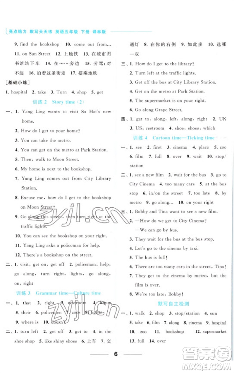 北京教育出版社2023亮點(diǎn)給力默寫天天練五年級(jí)英語(yǔ)下冊(cè)譯林版參考答案