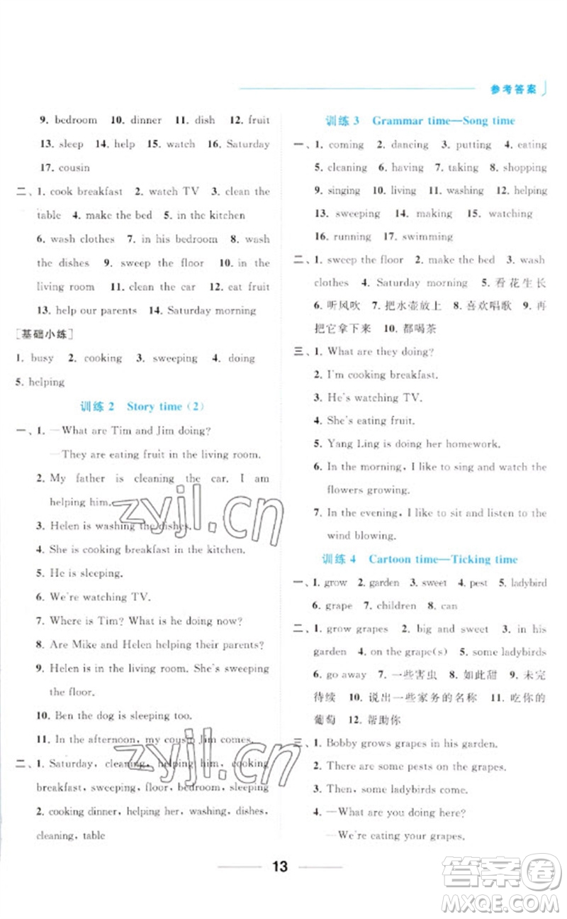 北京教育出版社2023亮點(diǎn)給力默寫天天練五年級(jí)英語(yǔ)下冊(cè)譯林版參考答案