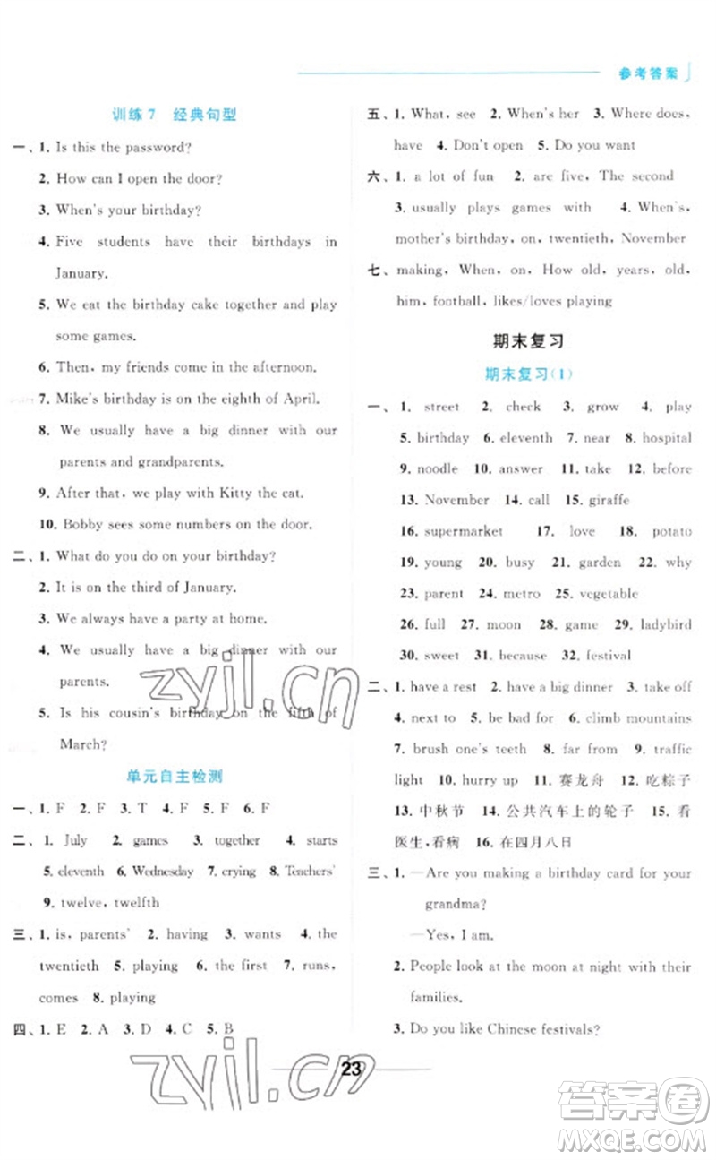 北京教育出版社2023亮點(diǎn)給力默寫天天練五年級(jí)英語(yǔ)下冊(cè)譯林版參考答案