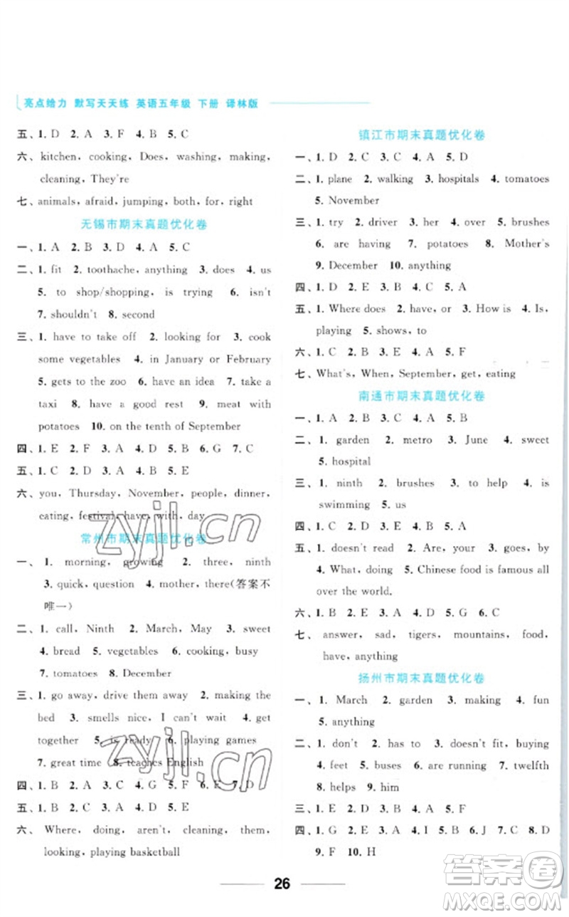 北京教育出版社2023亮點(diǎn)給力默寫天天練五年級(jí)英語(yǔ)下冊(cè)譯林版參考答案