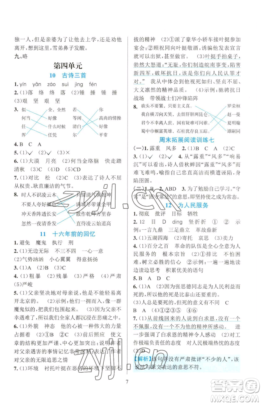 浙江教育出版社2023全優(yōu)方案夯實(shí)與提高六年級(jí)下冊(cè)語文人教版參考答案