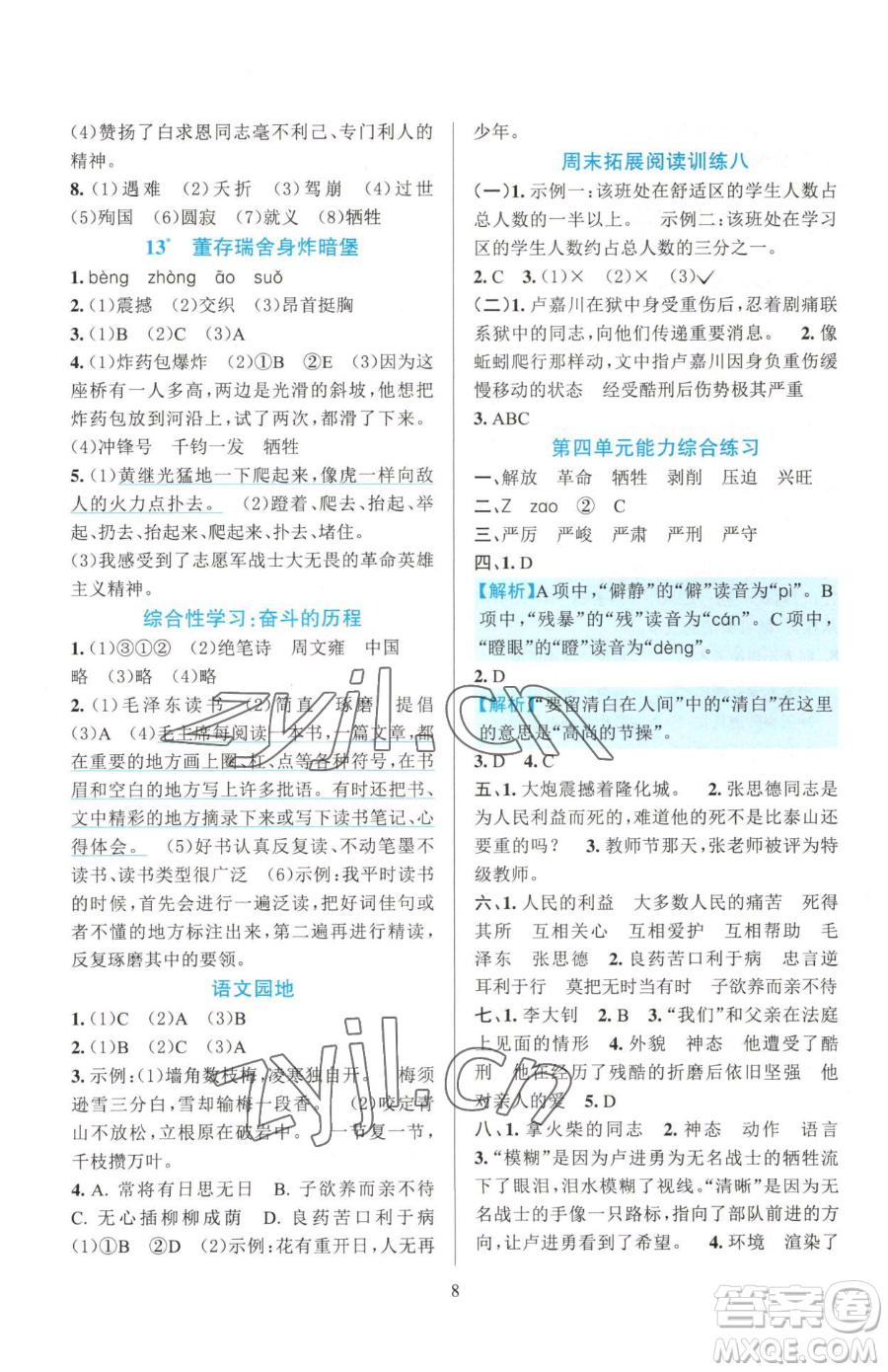 浙江教育出版社2023全優(yōu)方案夯實(shí)與提高六年級(jí)下冊(cè)語文人教版參考答案