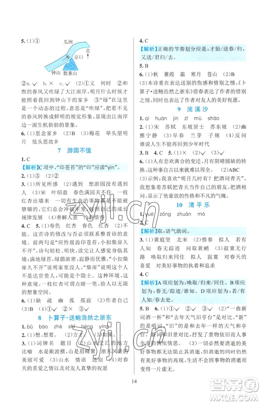 浙江教育出版社2023全優(yōu)方案夯實(shí)與提高六年級(jí)下冊(cè)語文人教版參考答案