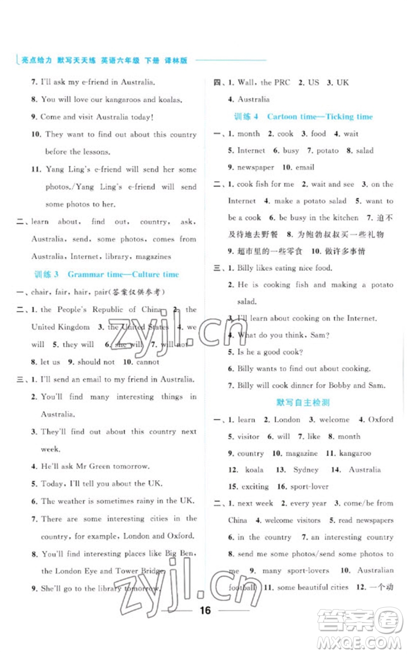 北京教育出版社2023亮點給力默寫天天練六年級英語下冊譯林版參考答案