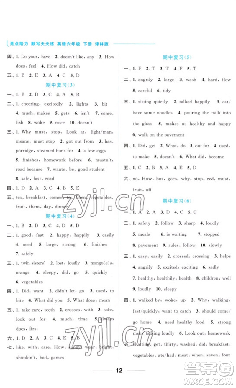 北京教育出版社2023亮點給力默寫天天練六年級英語下冊譯林版參考答案