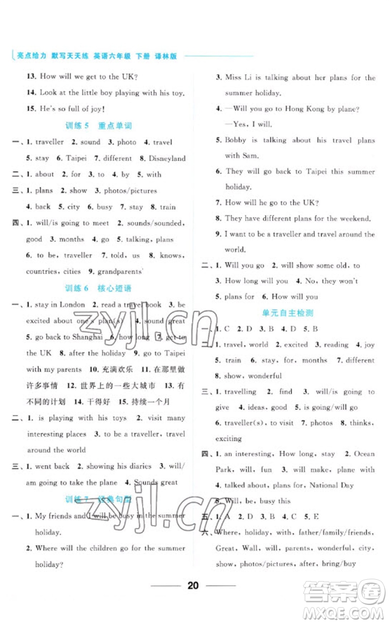 北京教育出版社2023亮點給力默寫天天練六年級英語下冊譯林版參考答案