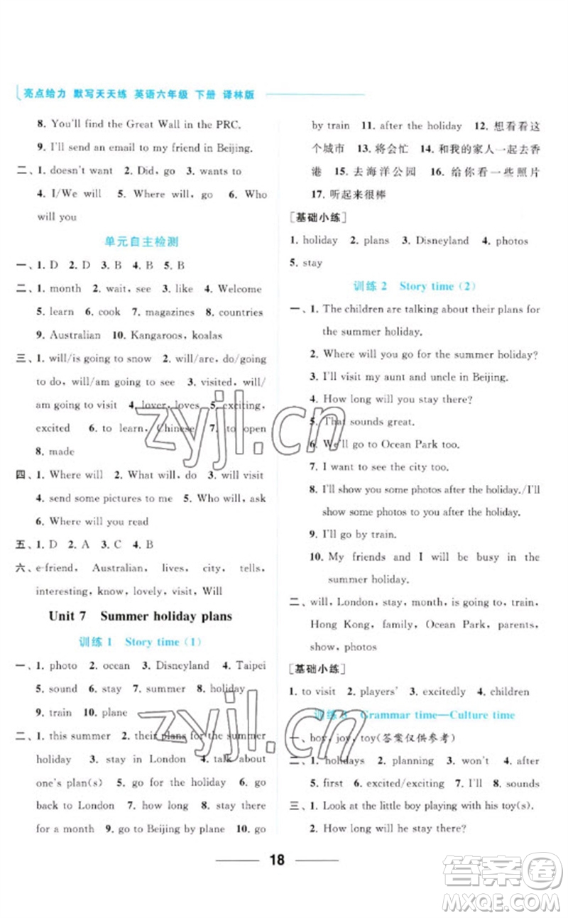 北京教育出版社2023亮點給力默寫天天練六年級英語下冊譯林版參考答案