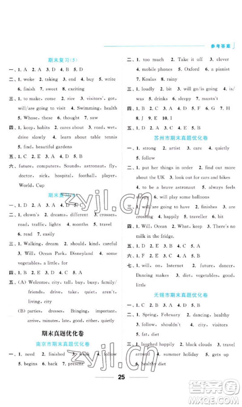 北京教育出版社2023亮點給力默寫天天練六年級英語下冊譯林版參考答案