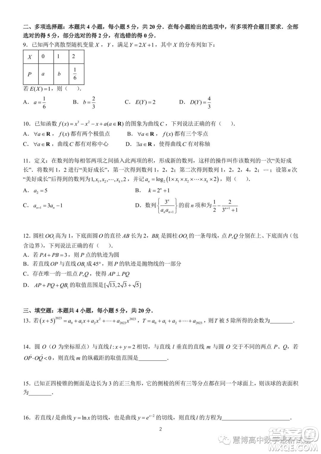 江蘇揚州2023屆高三考前調(diào)研測試數(shù)學試題答案