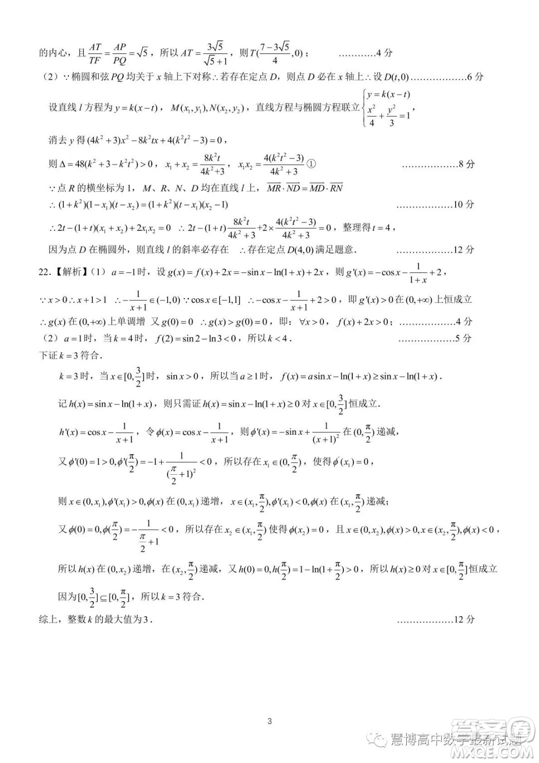 江蘇揚州2023屆高三考前調(diào)研測試數(shù)學試題答案