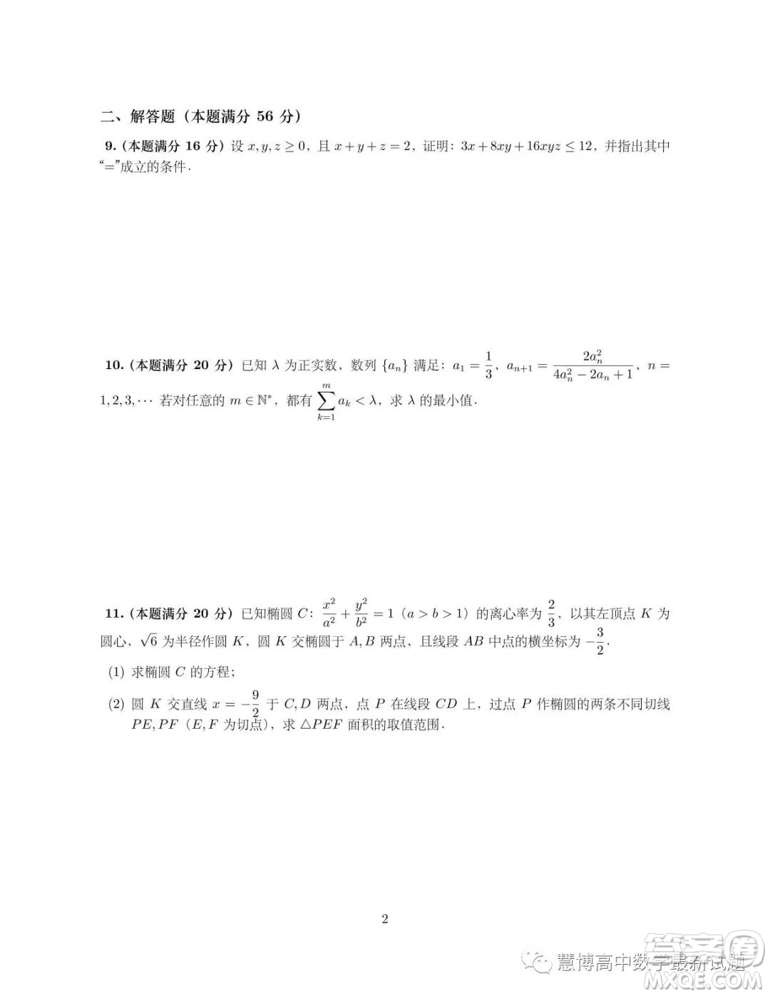 2023年全國高中數(shù)學(xué)聯(lián)賽重慶賽區(qū)預(yù)賽試題答案